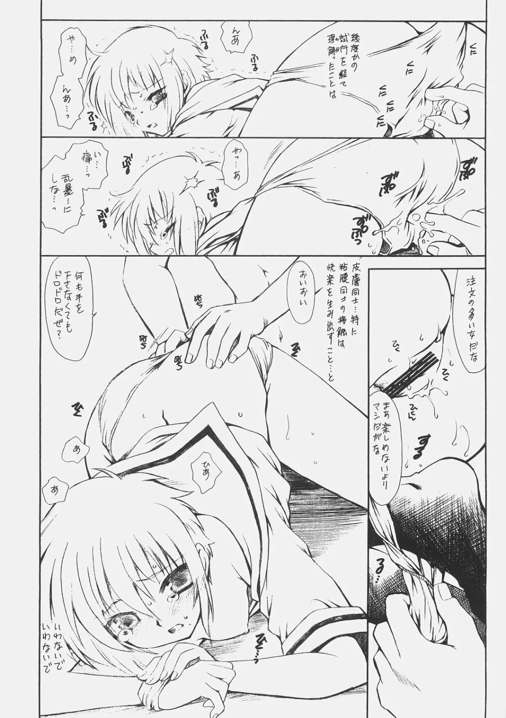 涼 Page.5