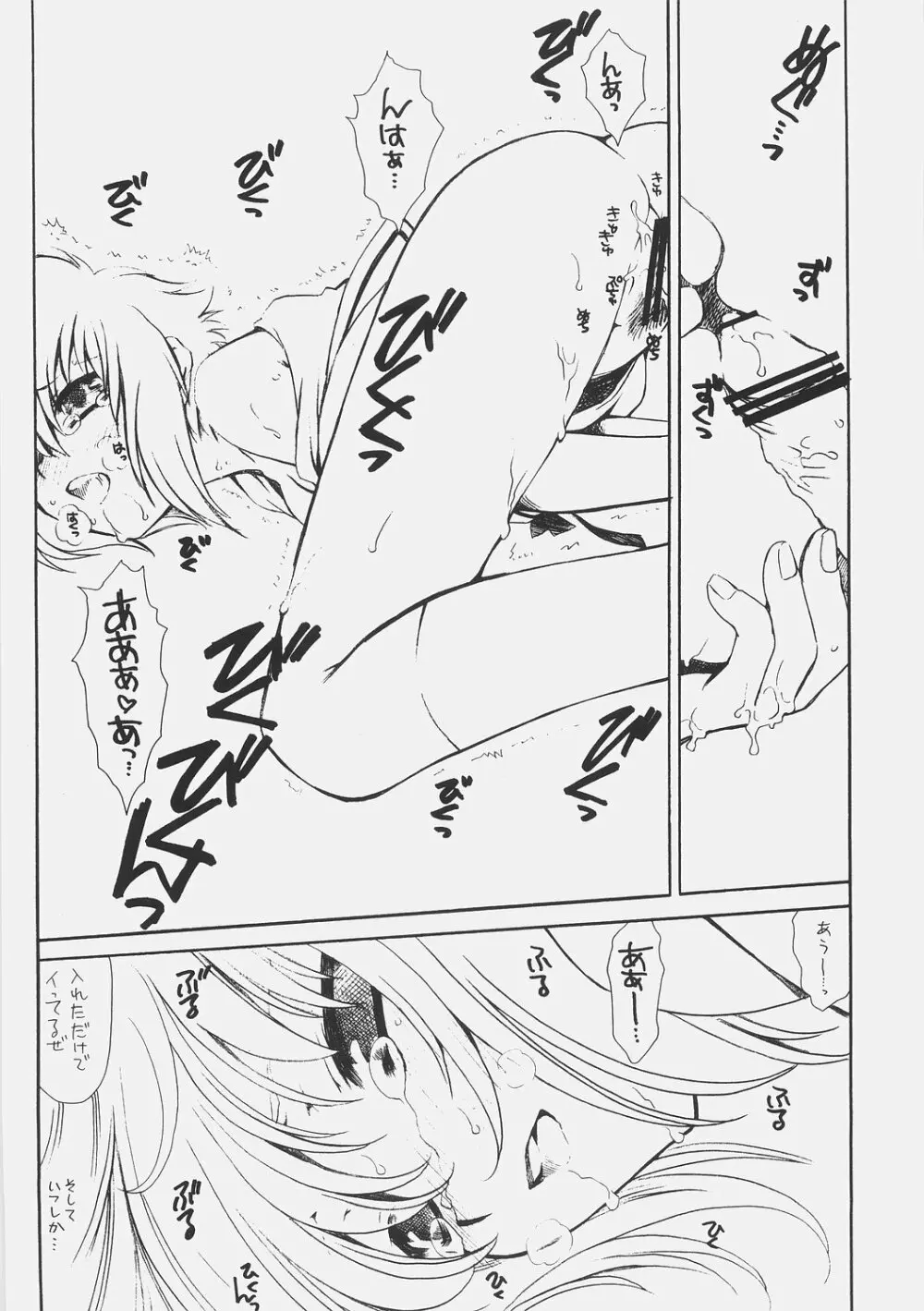 涼 Page.8