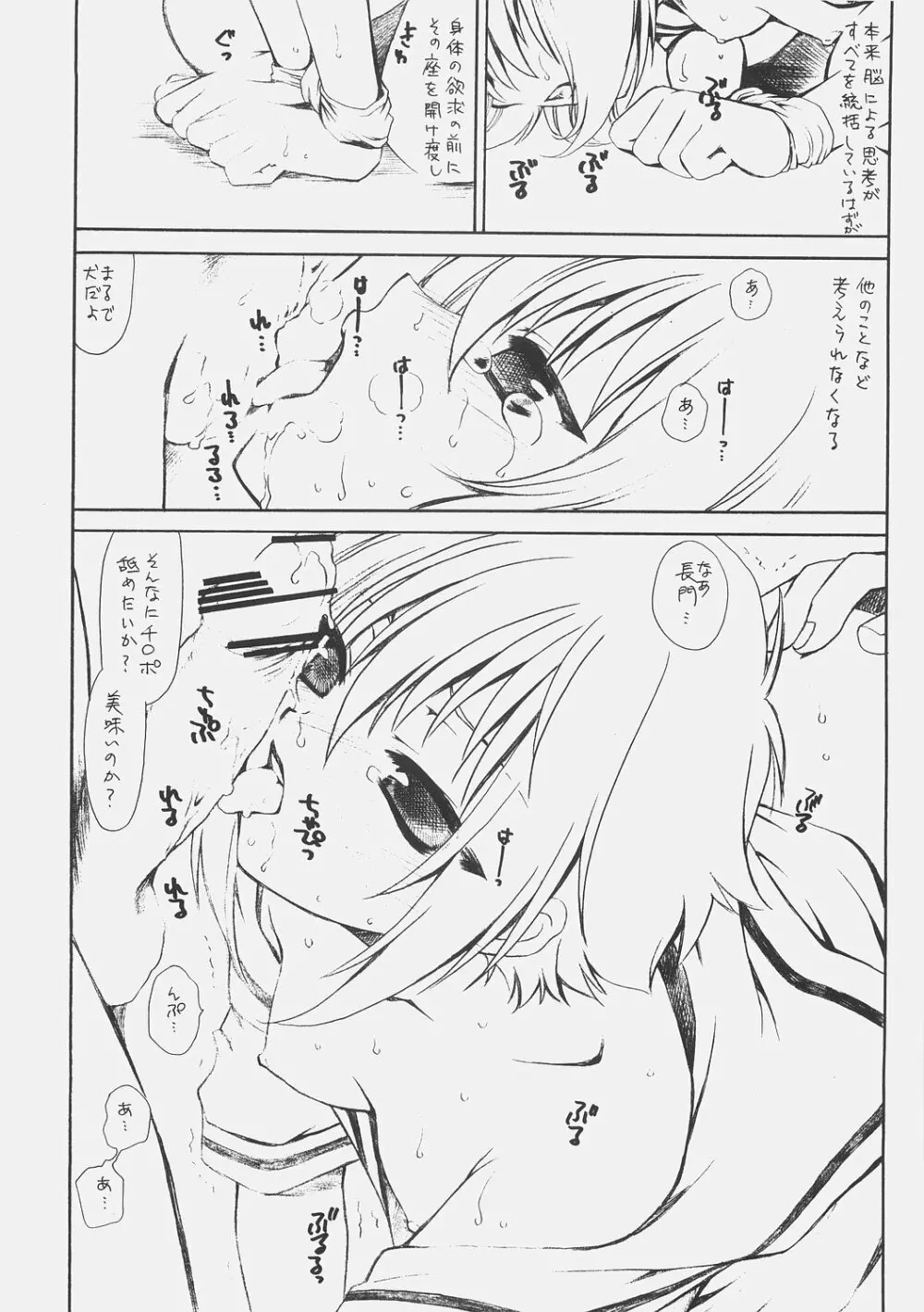 涼 Page.9