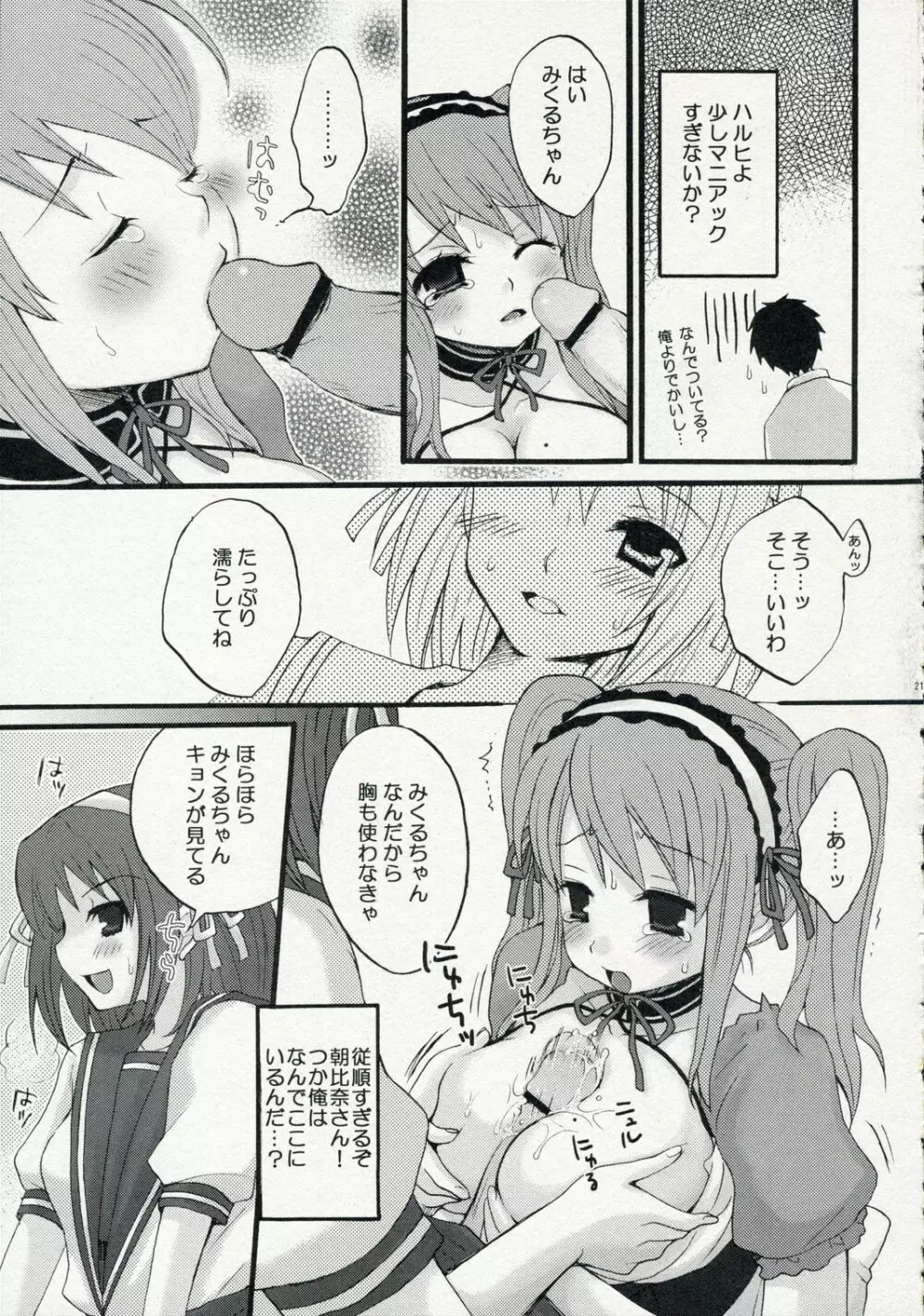 どっちのハルヒショー Page.20