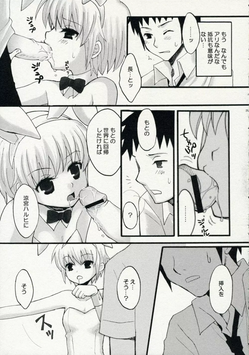 どっちのハルヒショー Page.24