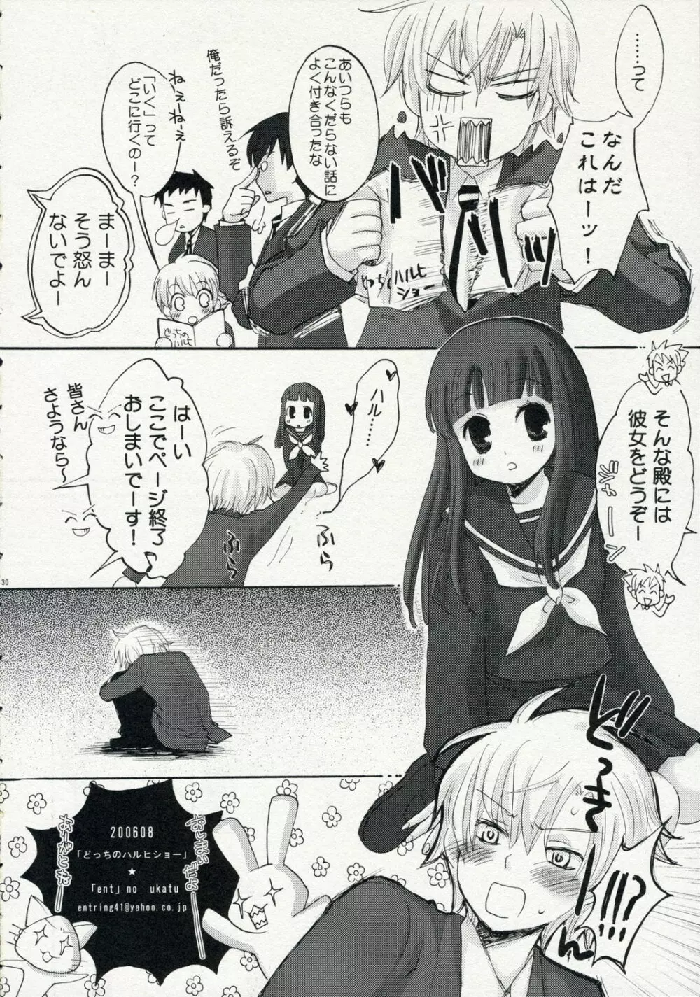 どっちのハルヒショー Page.29