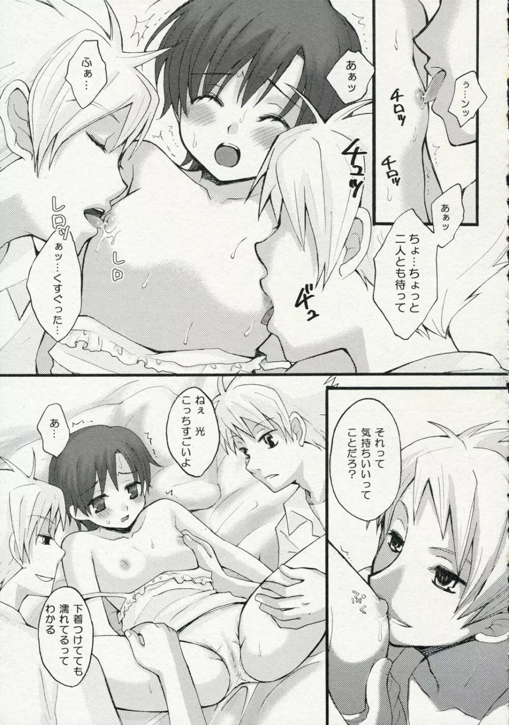 どっちのハルヒショー Page.6