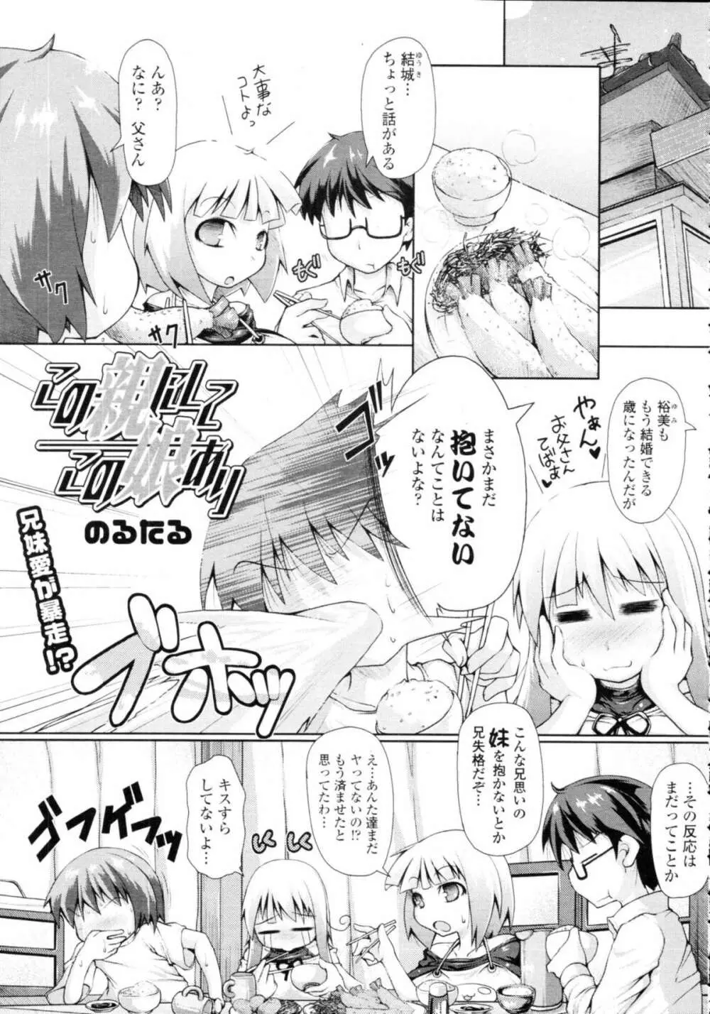 COMIC天魔 コミックテンマ 2009年9月号 VOL.136 Page.103