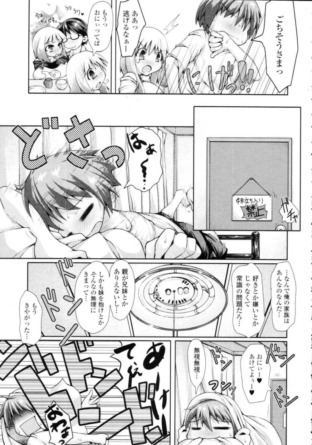 COMIC天魔 コミックテンマ 2009年9月号 VOL.136 Page.105