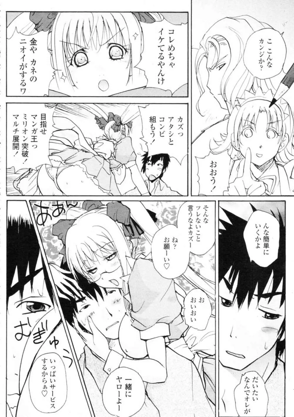 COMIC天魔 コミックテンマ 2009年9月号 VOL.136 Page.162