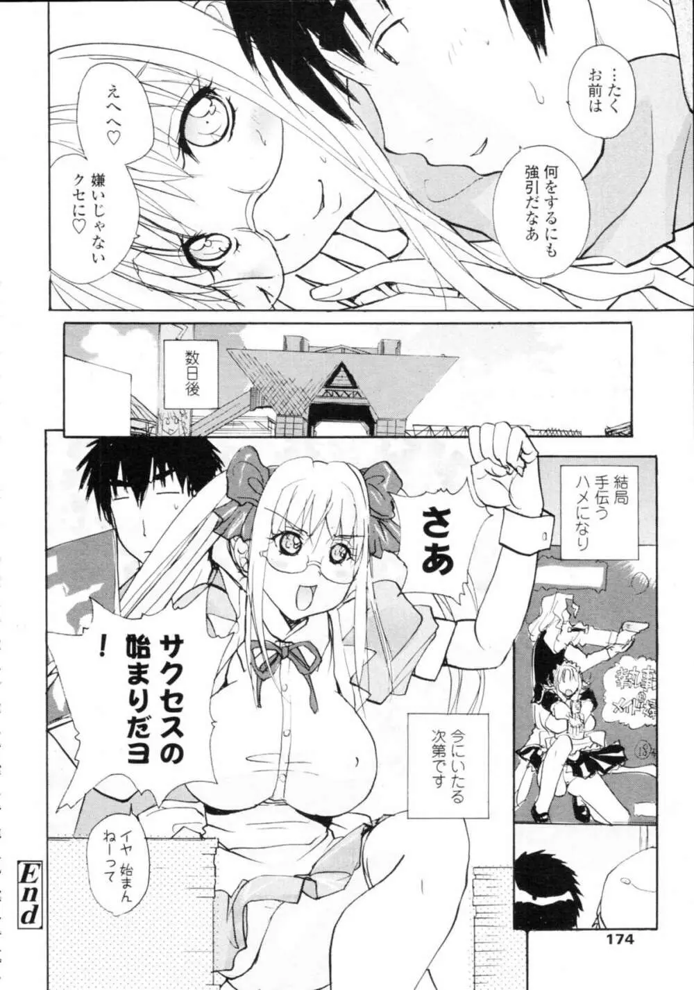COMIC天魔 コミックテンマ 2009年9月号 VOL.136 Page.172