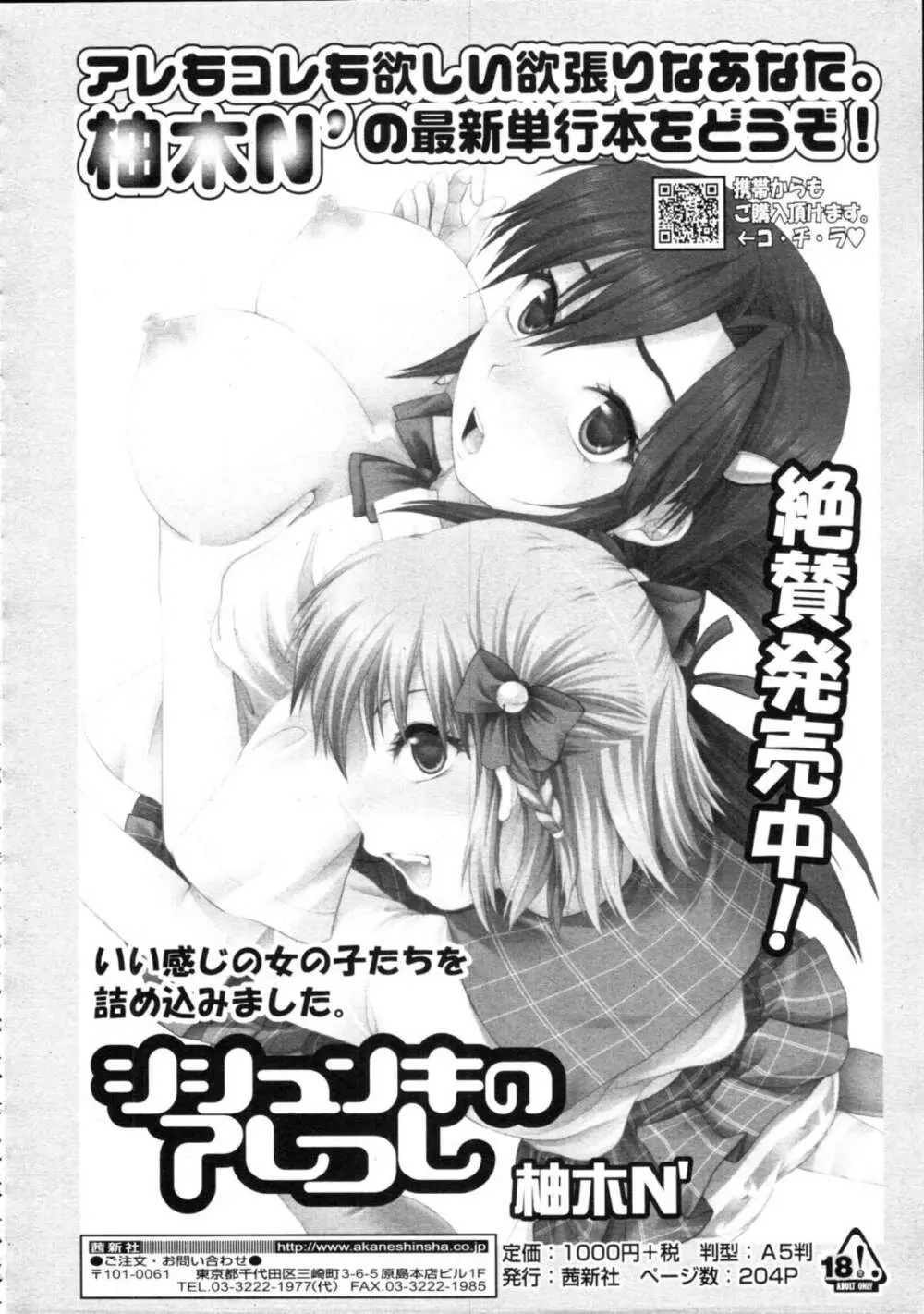 COMIC天魔 コミックテンマ 2009年9月号 VOL.136 Page.174