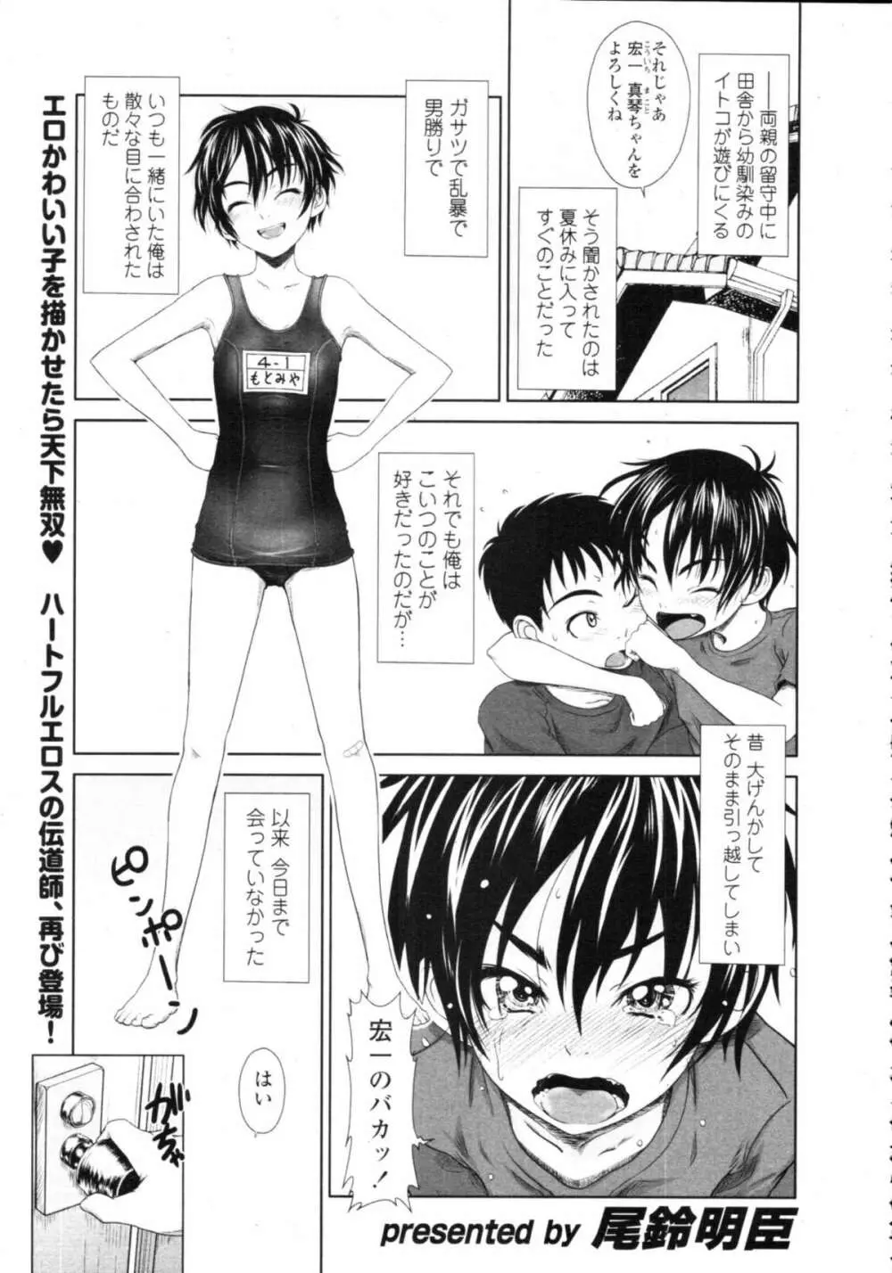 COMIC天魔 コミックテンマ 2009年9月号 VOL.136 Page.175