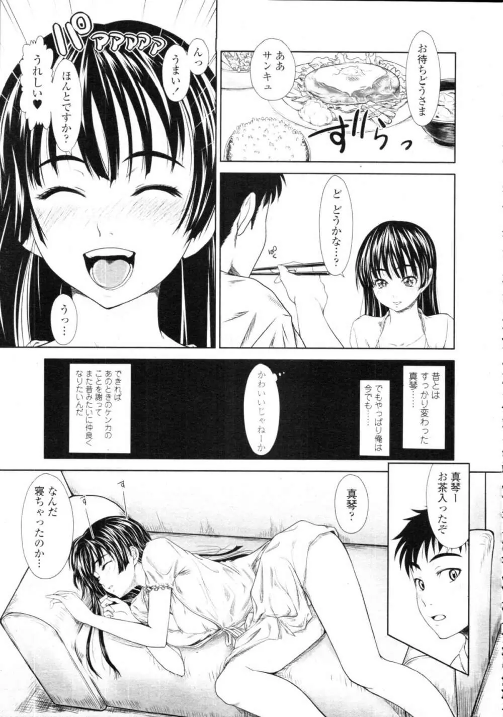 COMIC天魔 コミックテンマ 2009年9月号 VOL.136 Page.177