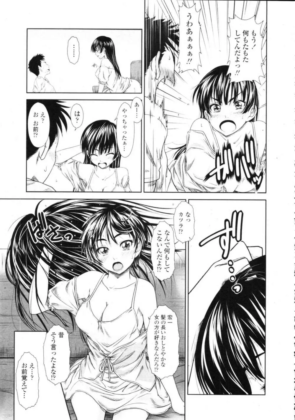 COMIC天魔 コミックテンマ 2009年9月号 VOL.136 Page.179