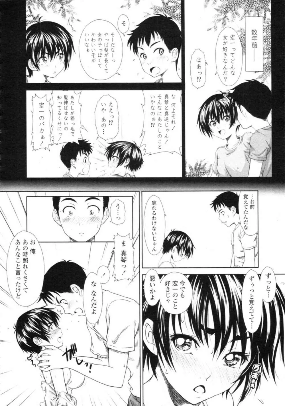 COMIC天魔 コミックテンマ 2009年9月号 VOL.136 Page.180