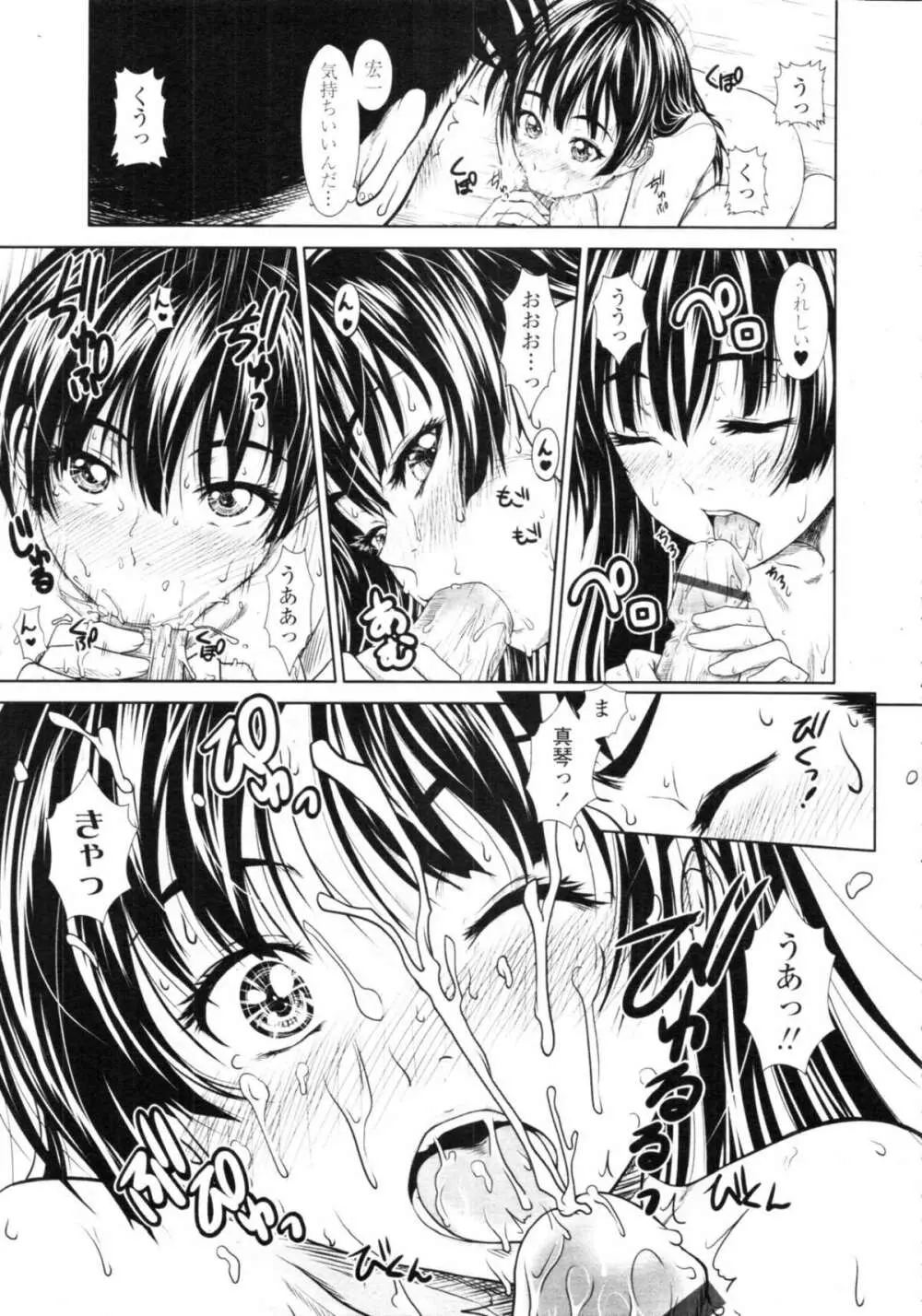 COMIC天魔 コミックテンマ 2009年9月号 VOL.136 Page.185