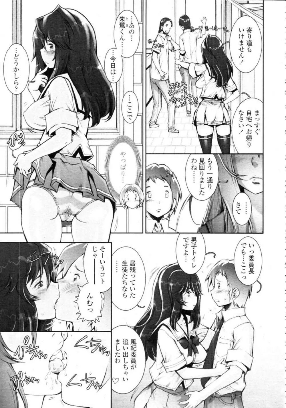 COMIC天魔 コミックテンマ 2009年9月号 VOL.136 Page.201