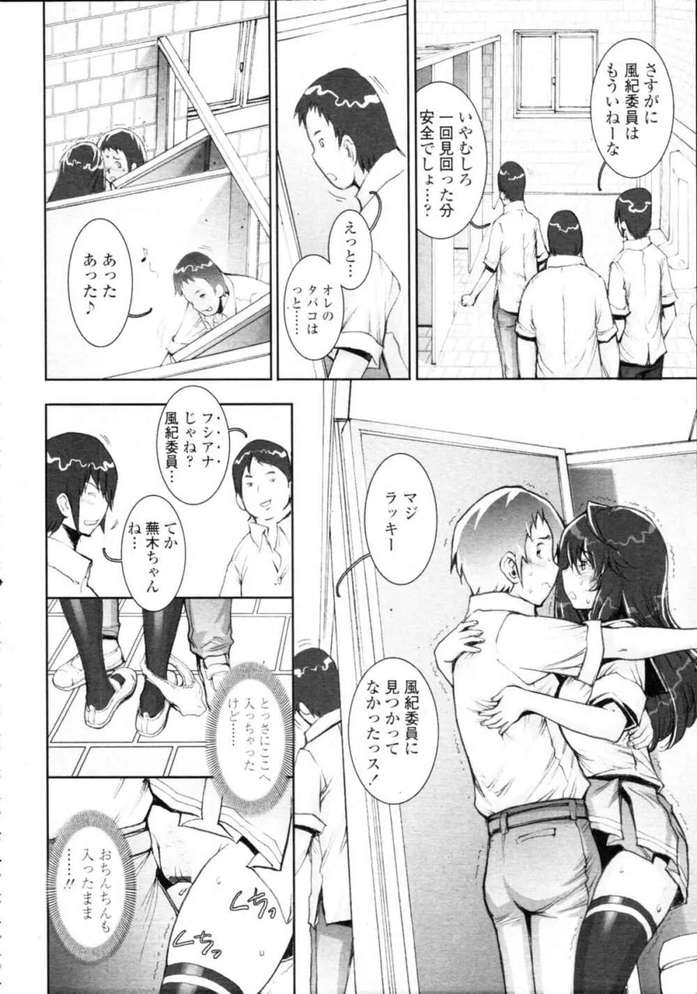 COMIC天魔 コミックテンマ 2009年9月号 VOL.136 Page.206