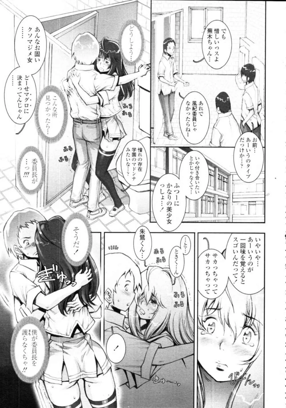 COMIC天魔 コミックテンマ 2009年9月号 VOL.136 Page.207