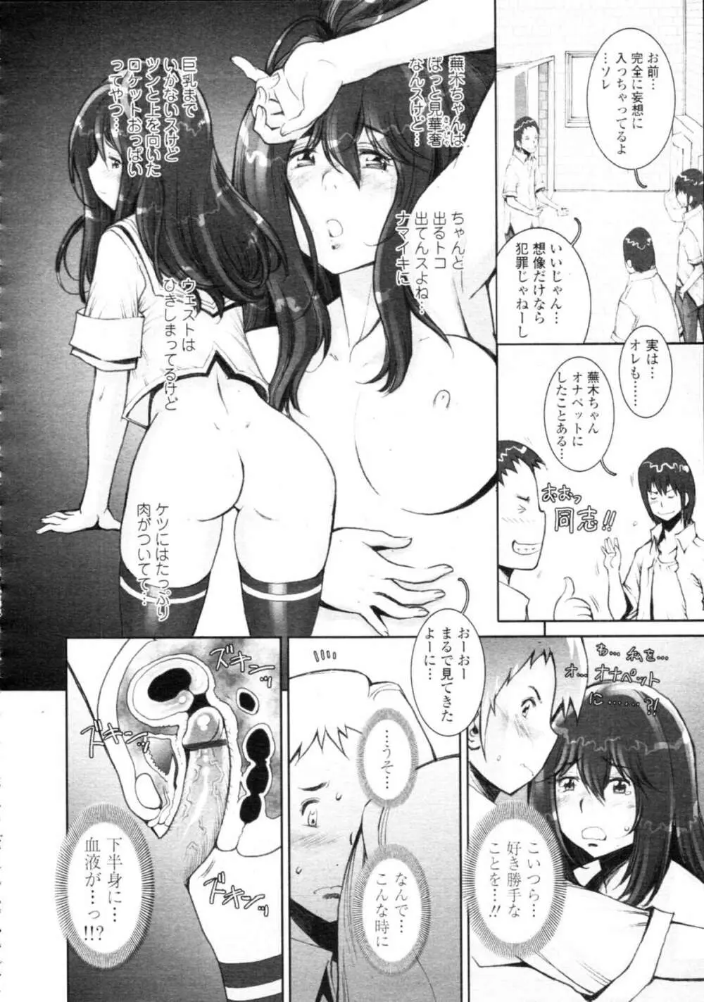 COMIC天魔 コミックテンマ 2009年9月号 VOL.136 Page.208
