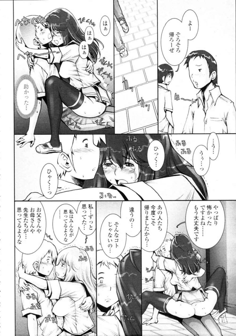 COMIC天魔 コミックテンマ 2009年9月号 VOL.136 Page.218
