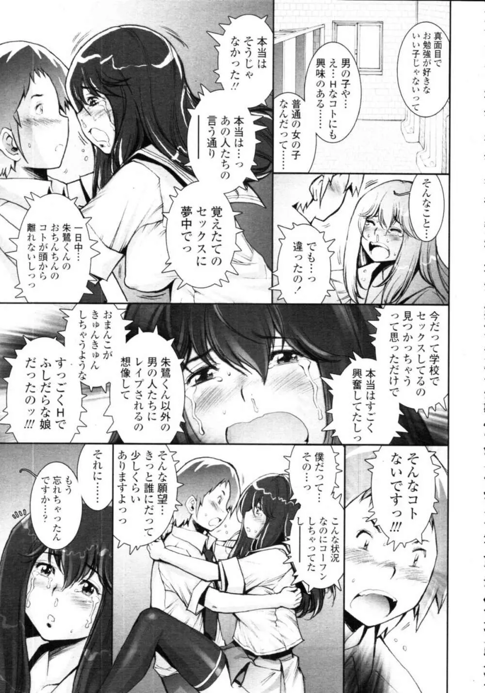 COMIC天魔 コミックテンマ 2009年9月号 VOL.136 Page.219