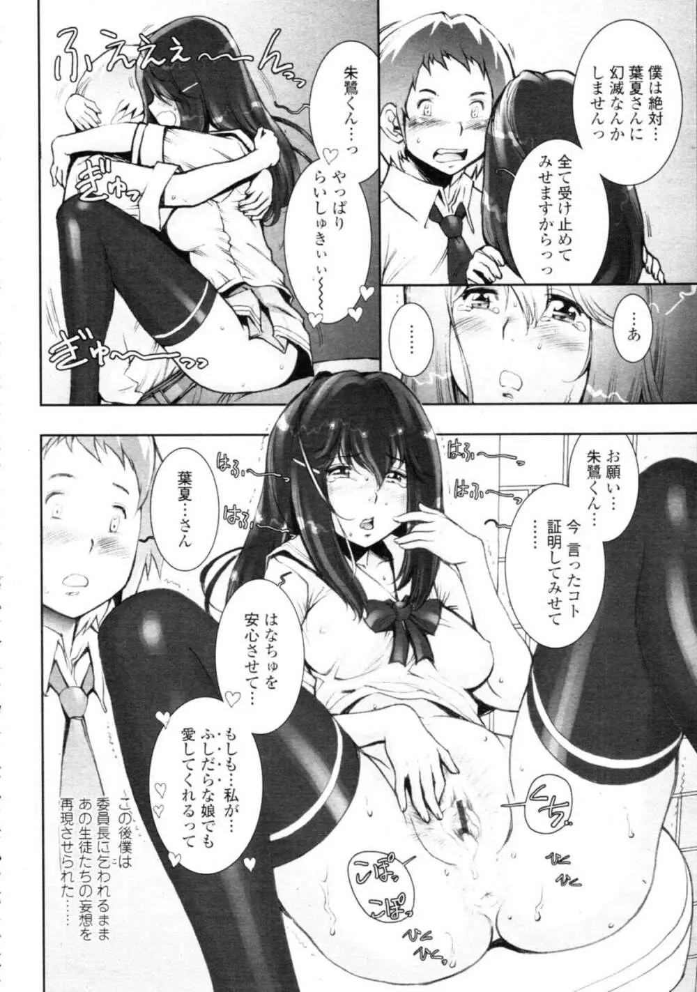 COMIC天魔 コミックテンマ 2009年9月号 VOL.136 Page.220