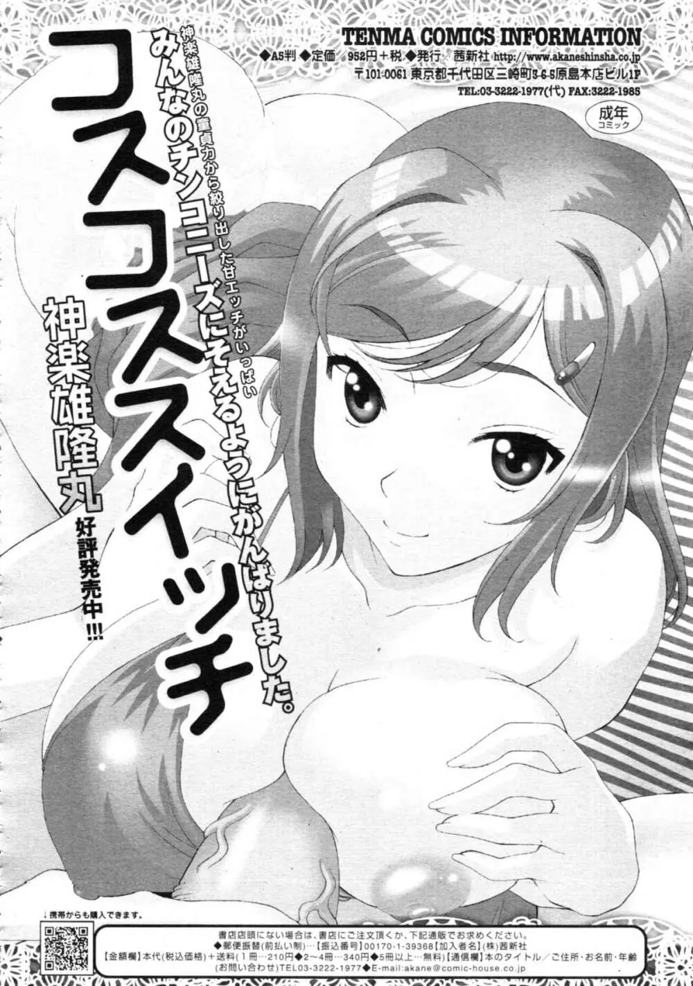 COMIC天魔 コミックテンマ 2009年9月号 VOL.136 Page.224