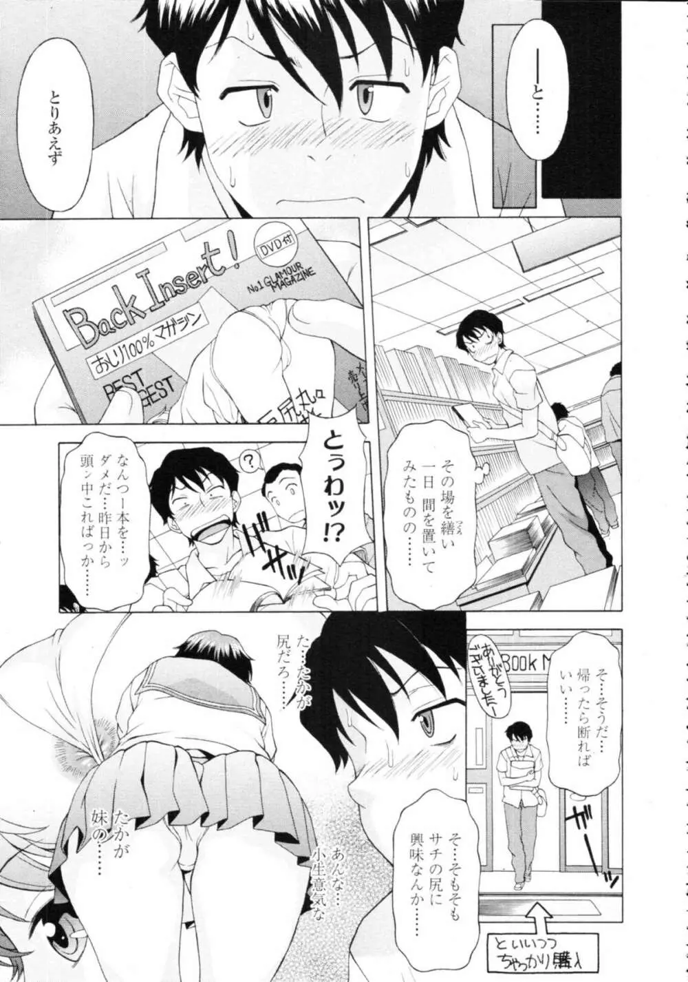 COMIC天魔 コミックテンマ 2009年9月号 VOL.136 Page.231