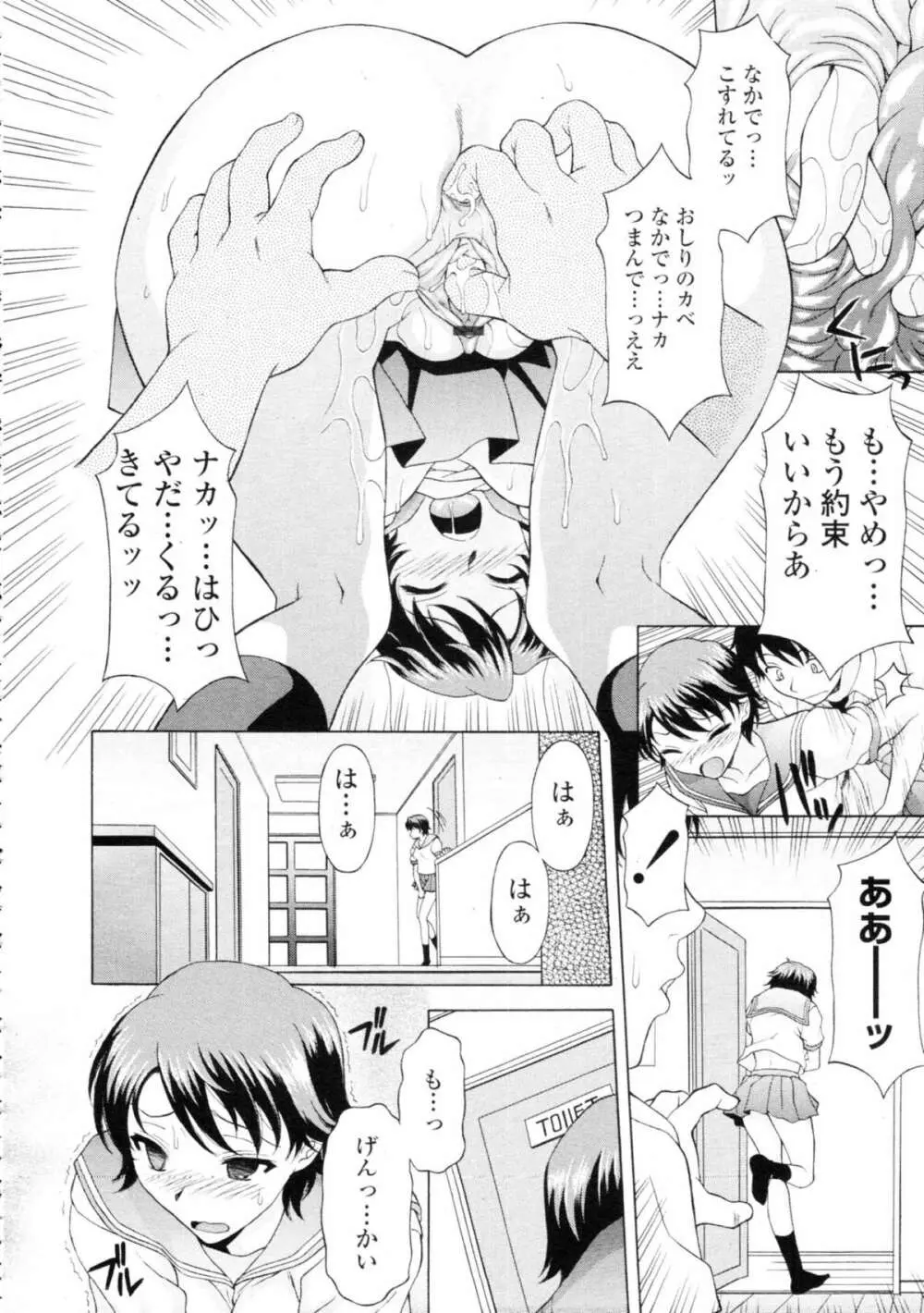COMIC天魔 コミックテンマ 2009年9月号 VOL.136 Page.238