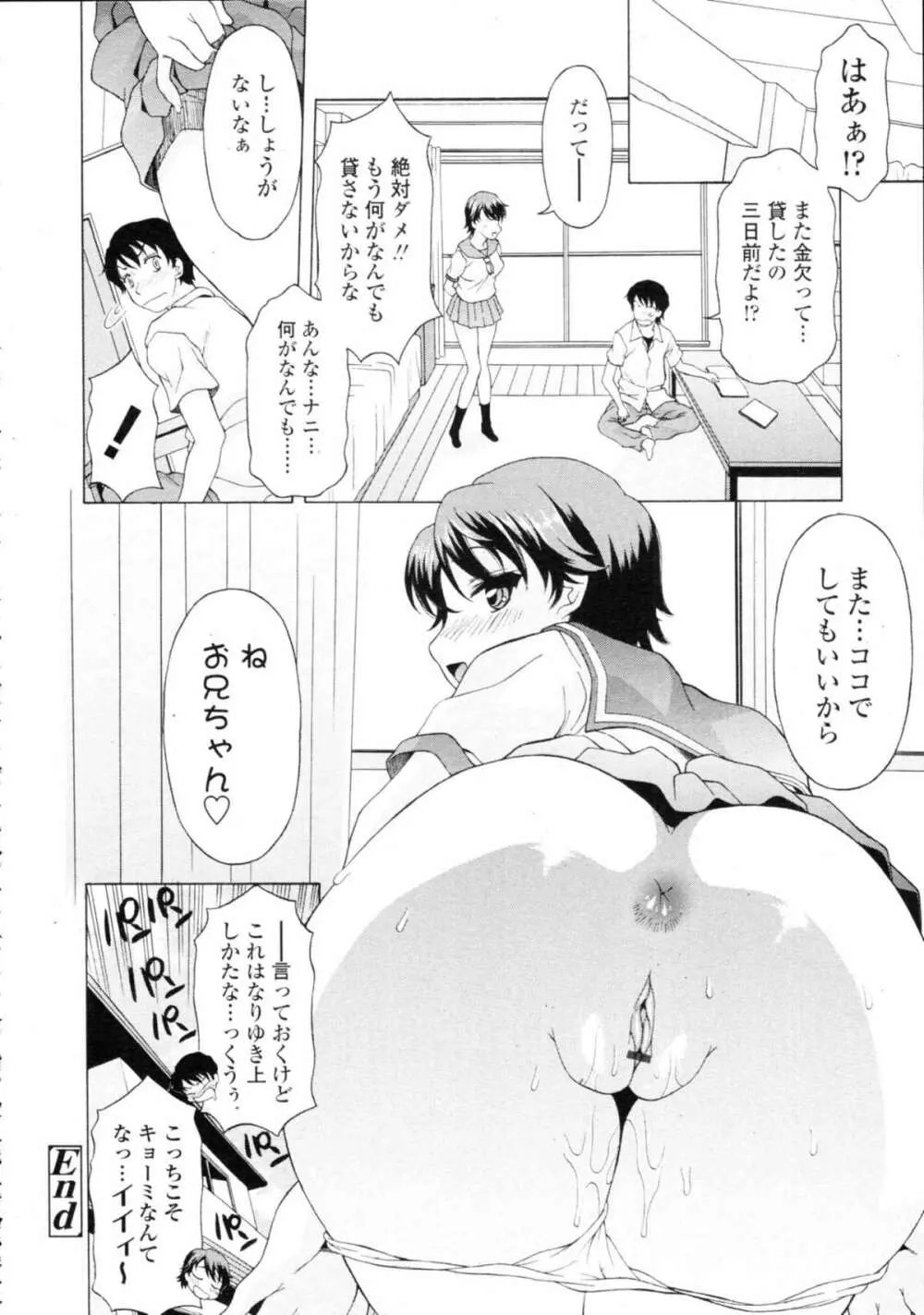 COMIC天魔 コミックテンマ 2009年9月号 VOL.136 Page.248