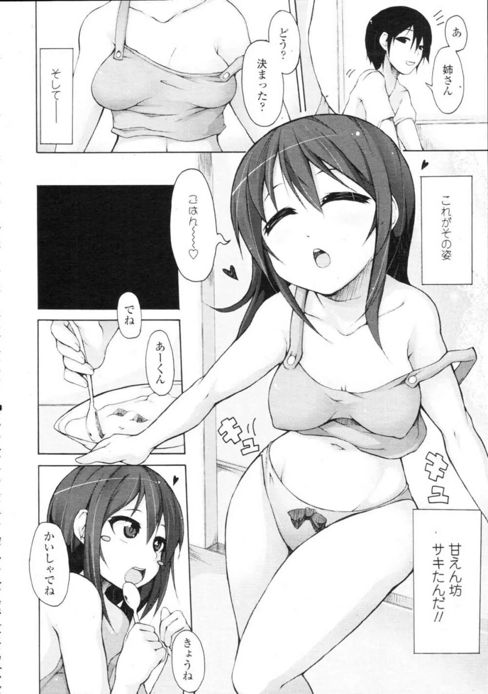 COMIC天魔 コミックテンマ 2009年9月号 VOL.136 Page.252