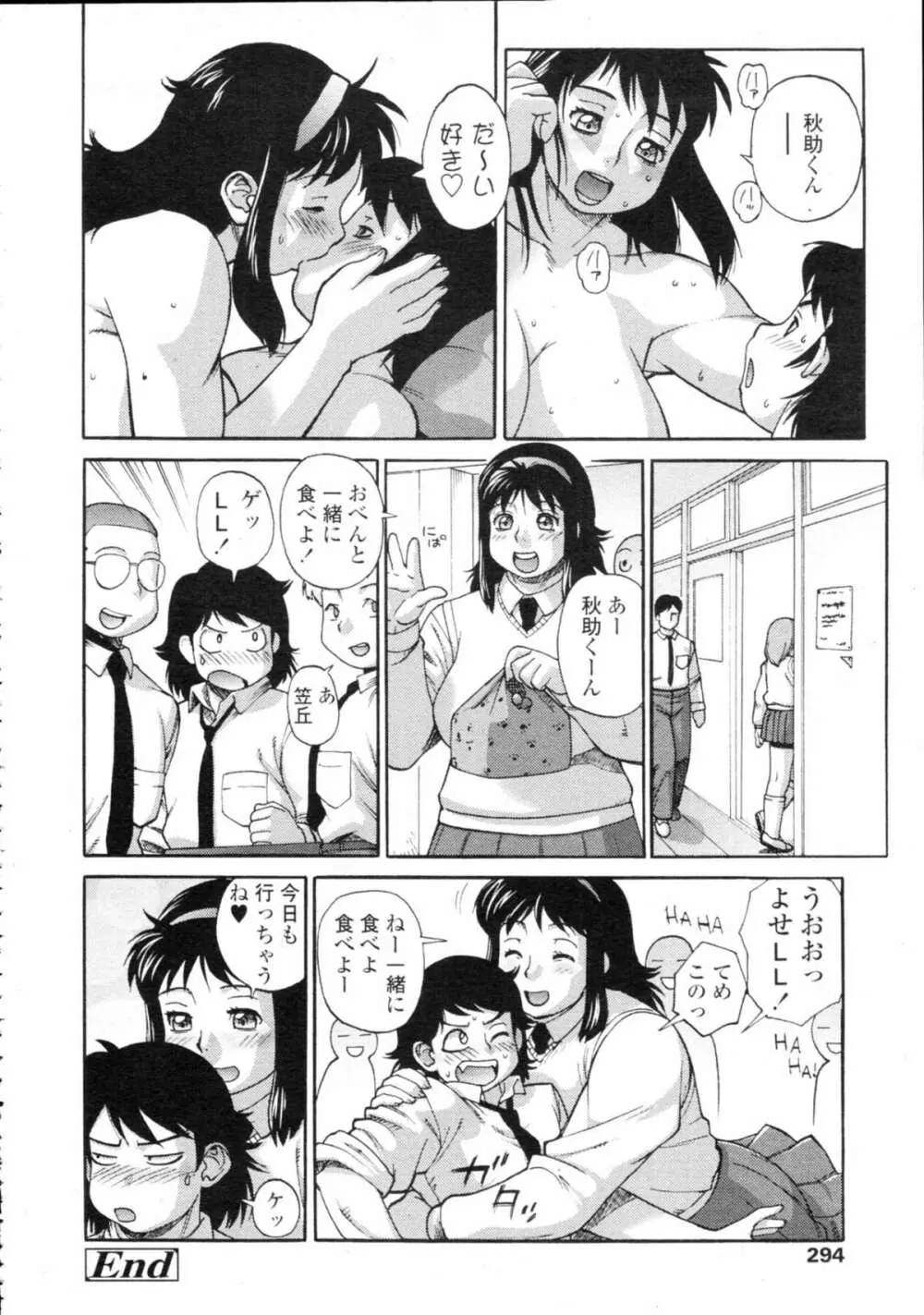 COMIC天魔 コミックテンマ 2009年9月号 VOL.136 Page.292