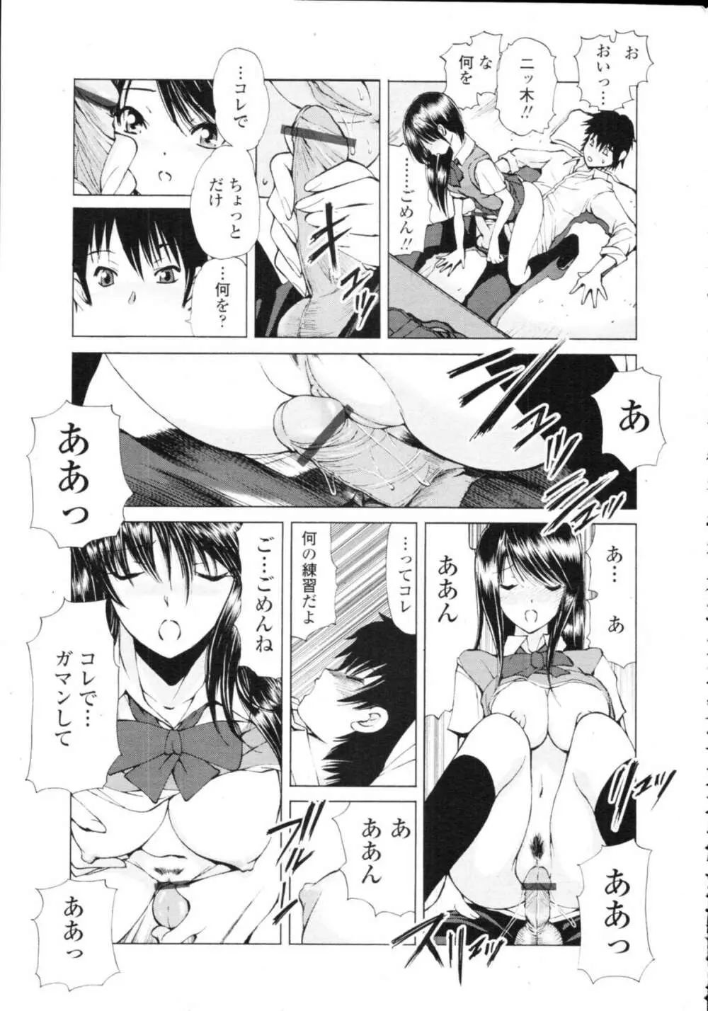 COMIC天魔 コミックテンマ 2009年9月号 VOL.136 Page.319