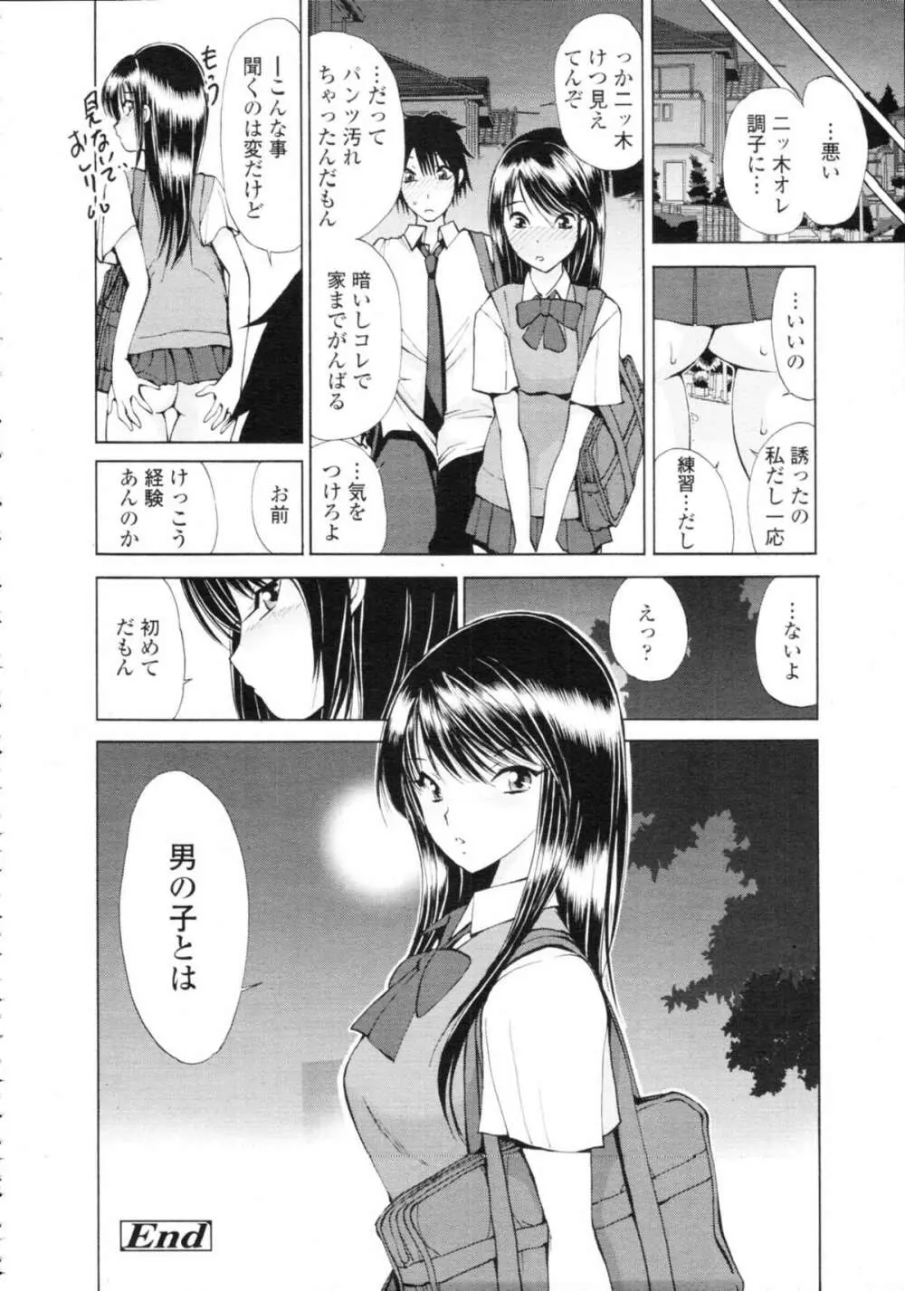 COMIC天魔 コミックテンマ 2009年9月号 VOL.136 Page.326