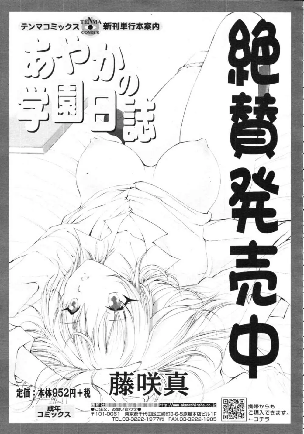 COMIC天魔 コミックテンマ 2009年9月号 VOL.136 Page.327
