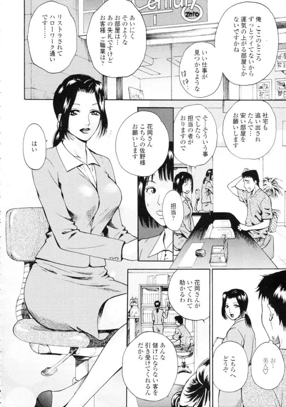 COMIC天魔 コミックテンマ 2009年9月号 VOL.136 Page.330