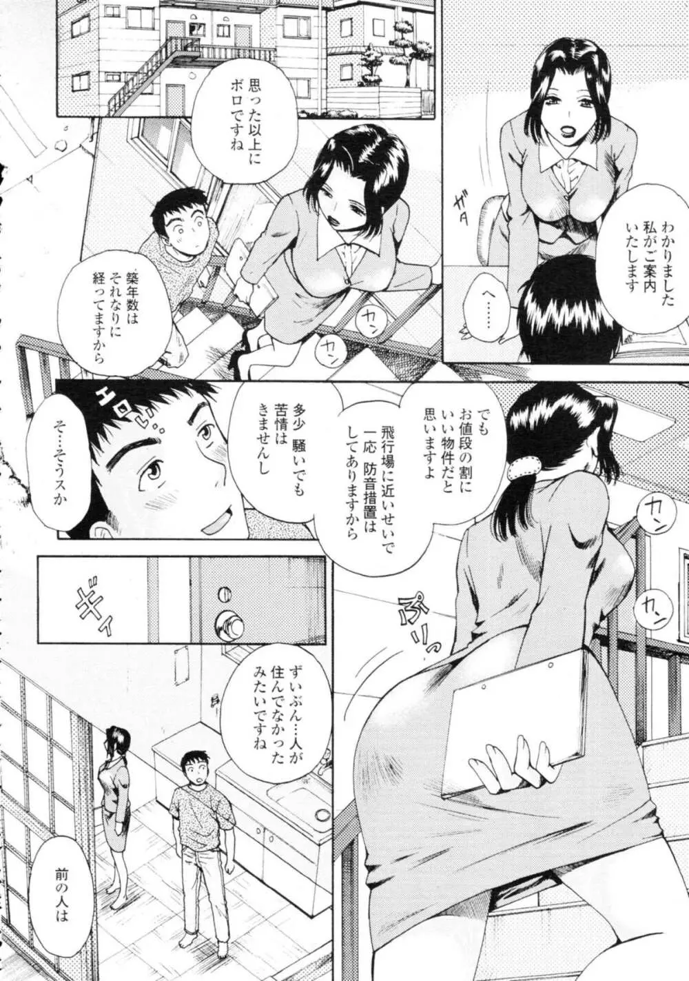COMIC天魔 コミックテンマ 2009年9月号 VOL.136 Page.332