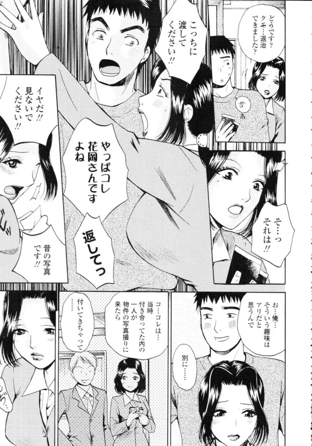 COMIC天魔 コミックテンマ 2009年9月号 VOL.136 Page.335