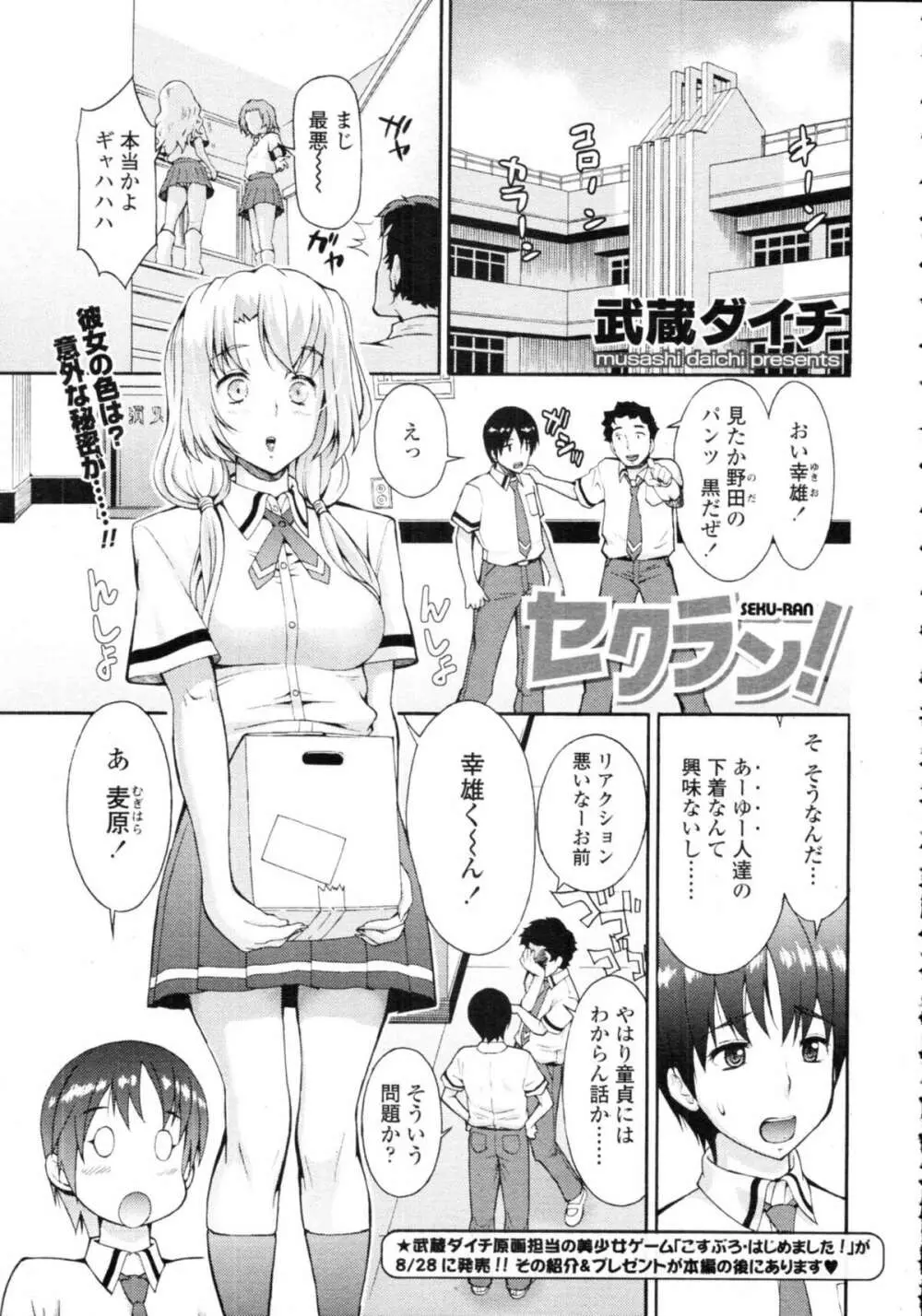 COMIC天魔 コミックテンマ 2009年9月号 VOL.136 Page.349