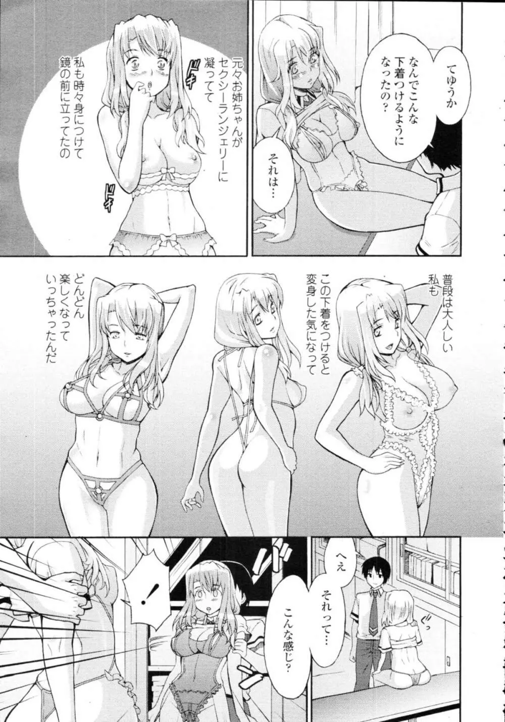 COMIC天魔 コミックテンマ 2009年9月号 VOL.136 Page.355