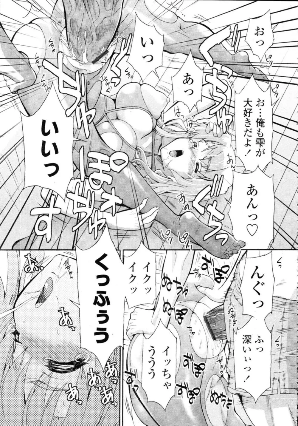COMIC天魔 コミックテンマ 2009年9月号 VOL.136 Page.367
