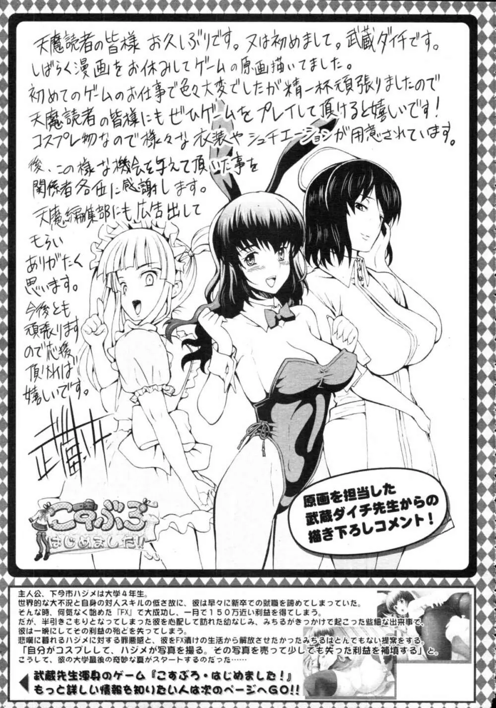 COMIC天魔 コミックテンマ 2009年9月号 VOL.136 Page.369