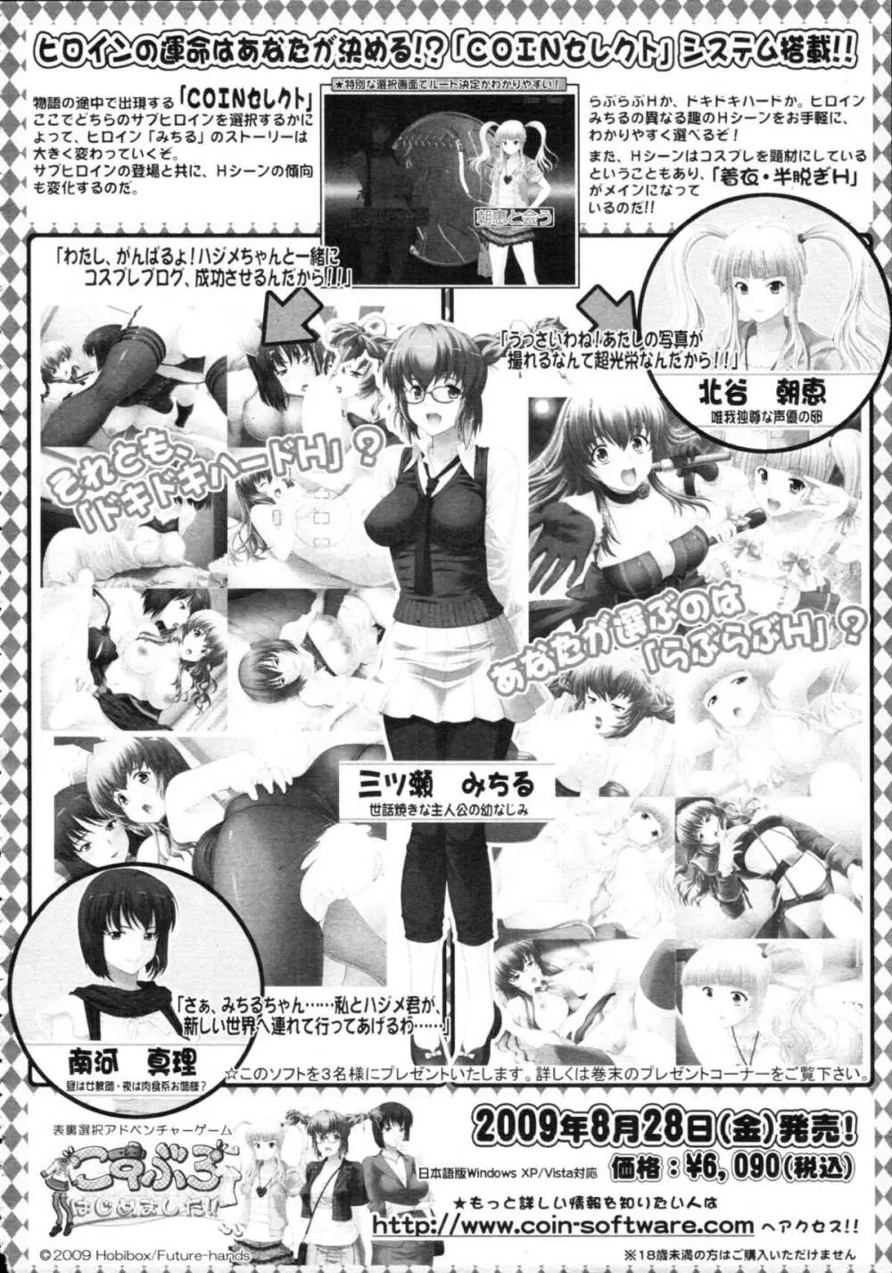 COMIC天魔 コミックテンマ 2009年9月号 VOL.136 Page.370