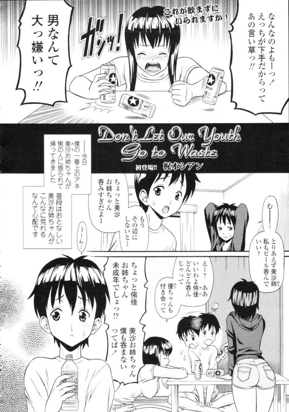 COMIC天魔 コミックテンマ 2009年9月号 VOL.136 Page.372