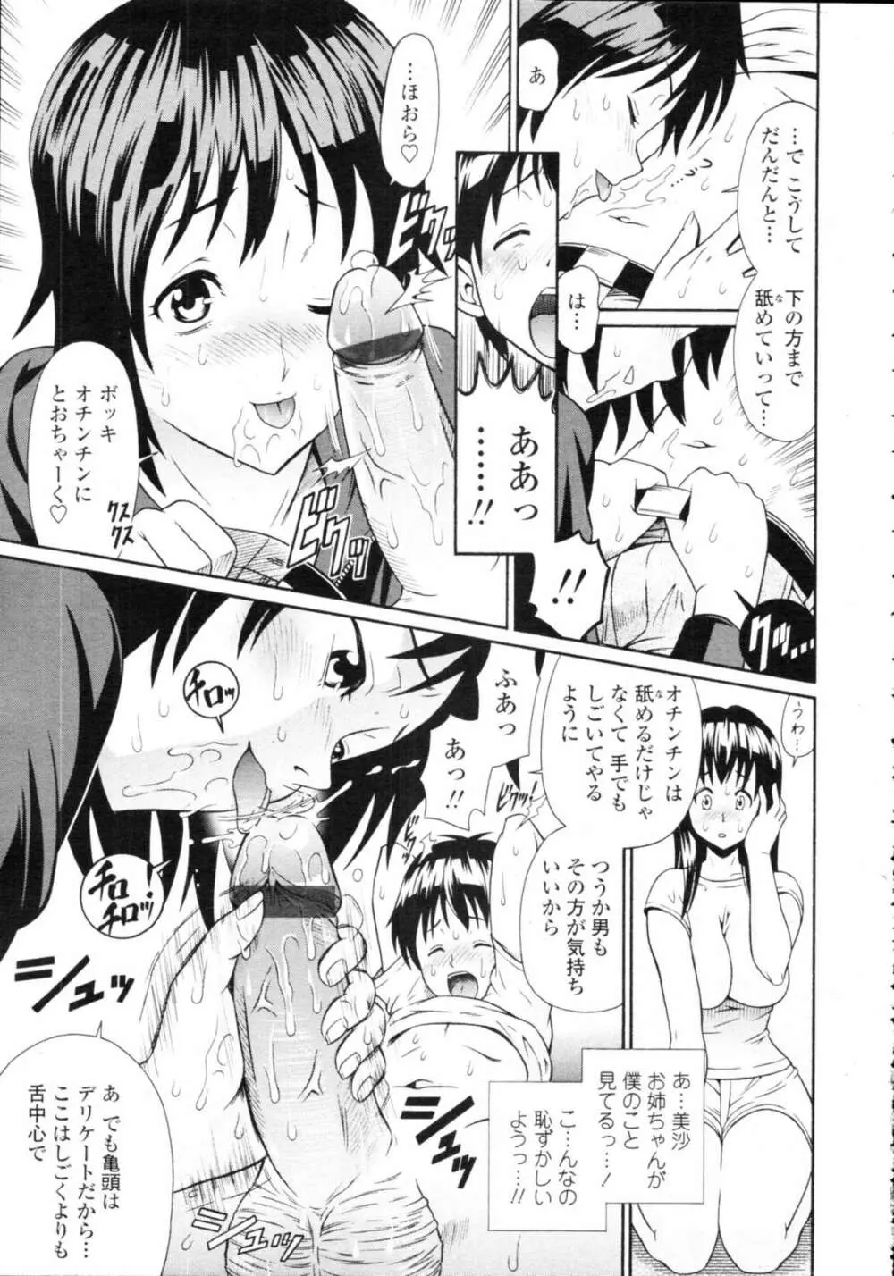 COMIC天魔 コミックテンマ 2009年9月号 VOL.136 Page.377