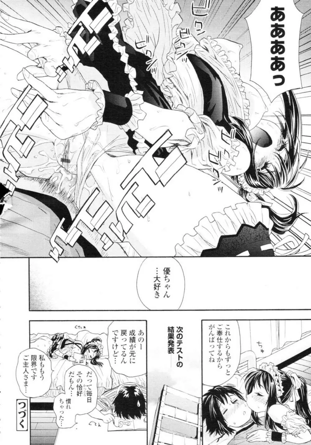 COMIC天魔 コミックテンマ 2009年9月号 VOL.136 Page.38
