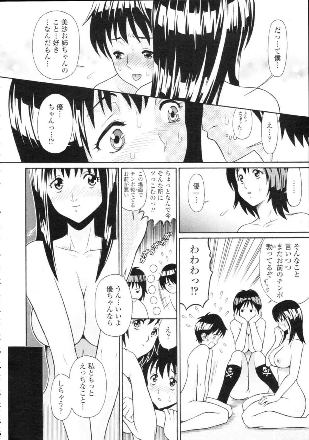 COMIC天魔 コミックテンマ 2009年9月号 VOL.136 Page.384