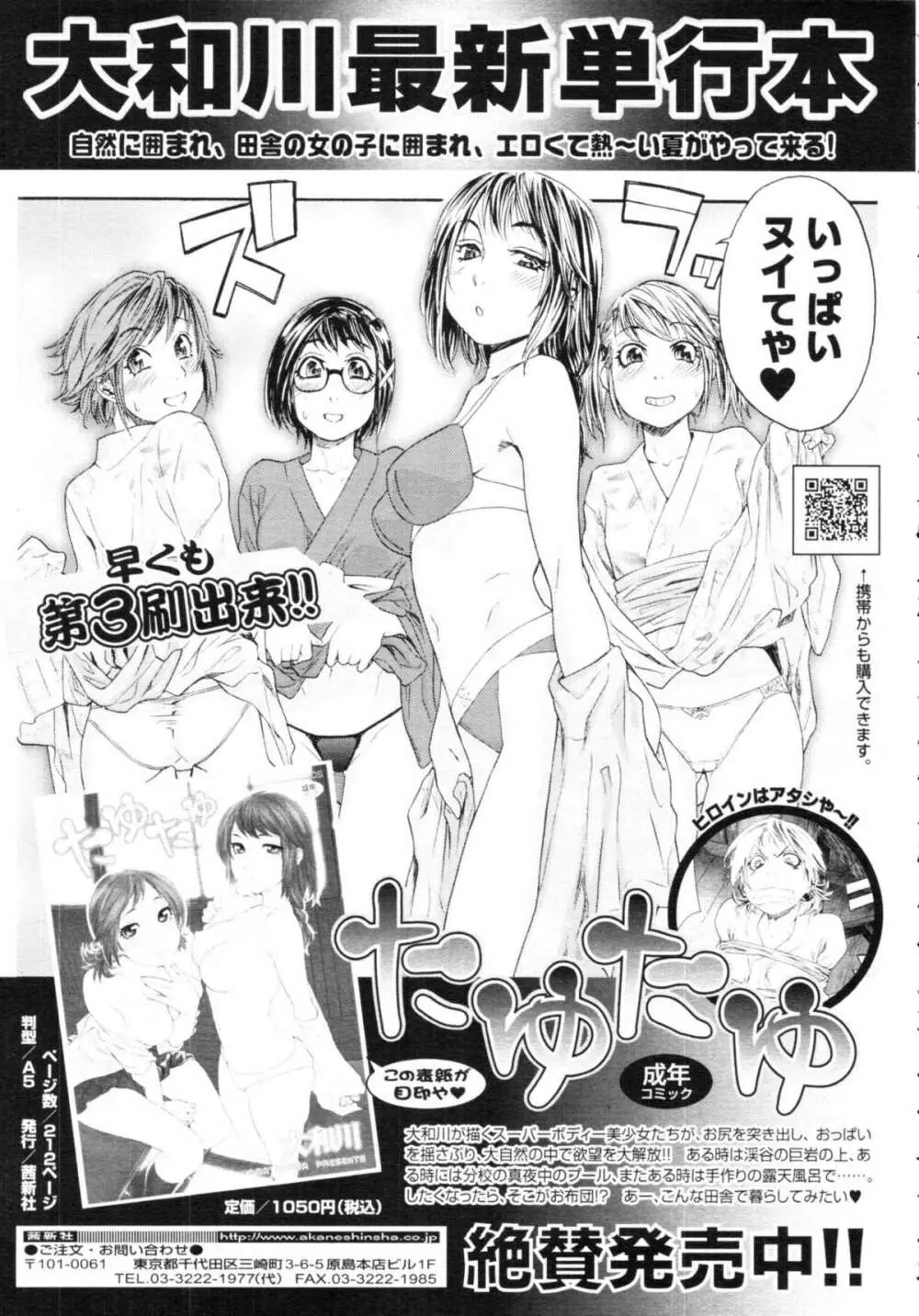 COMIC天魔 コミックテンマ 2009年9月号 VOL.136 Page.39