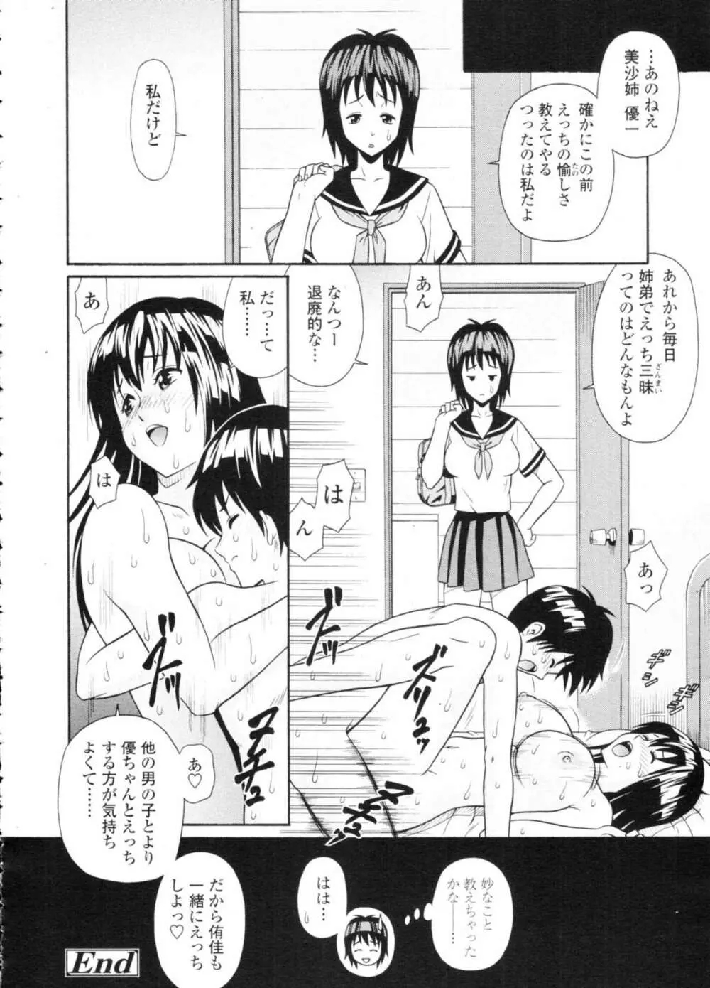 COMIC天魔 コミックテンマ 2009年9月号 VOL.136 Page.390