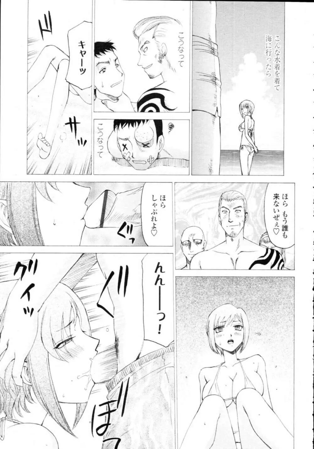 COMIC天魔 コミックテンマ 2009年9月号 VOL.136 Page.397