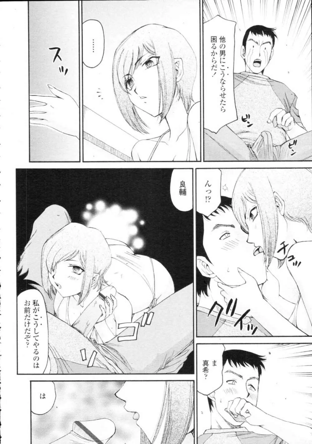 COMIC天魔 コミックテンマ 2009年9月号 VOL.136 Page.400