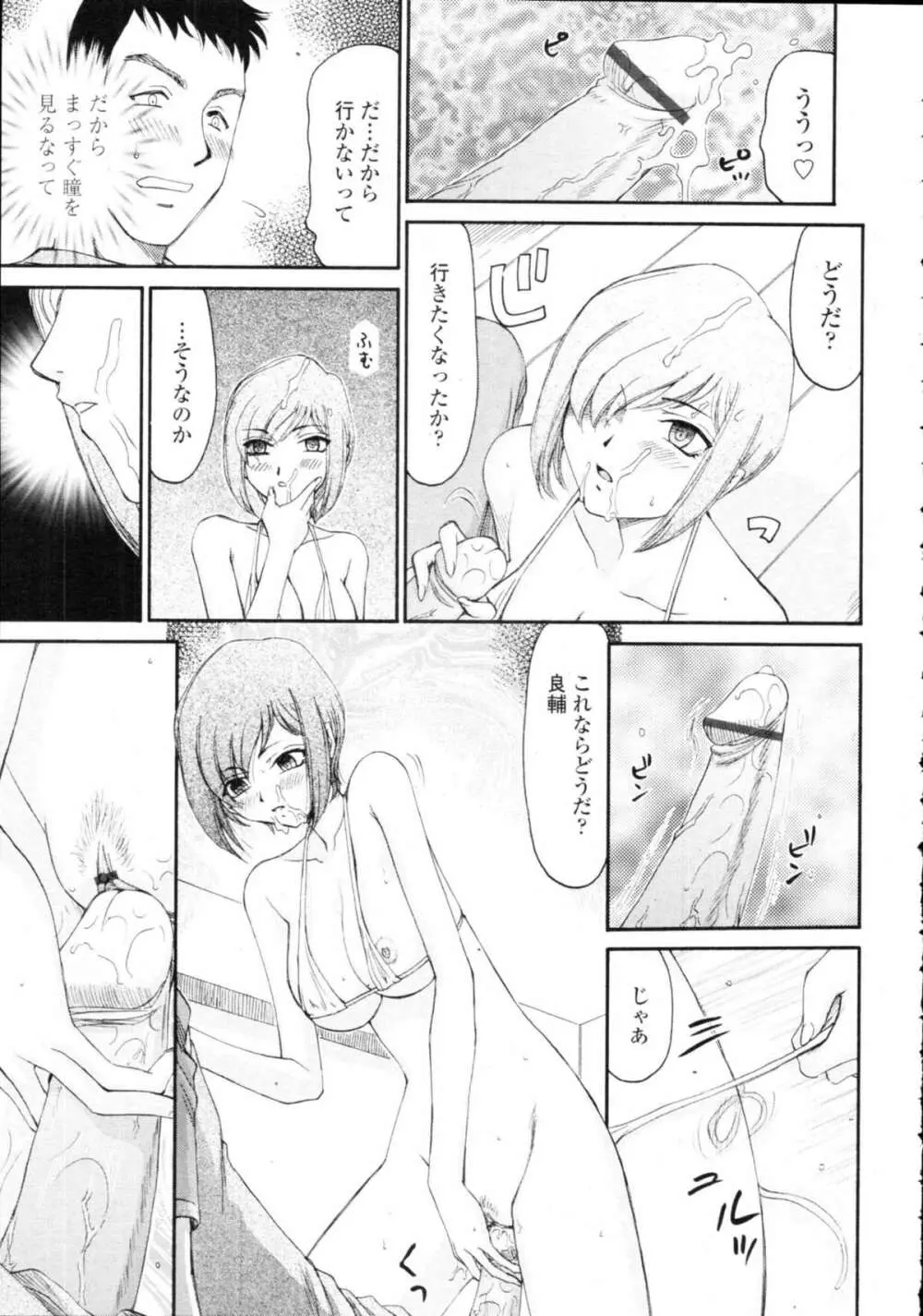 COMIC天魔 コミックテンマ 2009年9月号 VOL.136 Page.403